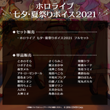 [Resale] hololive Tanabata & Summer Festival Voice 2021	