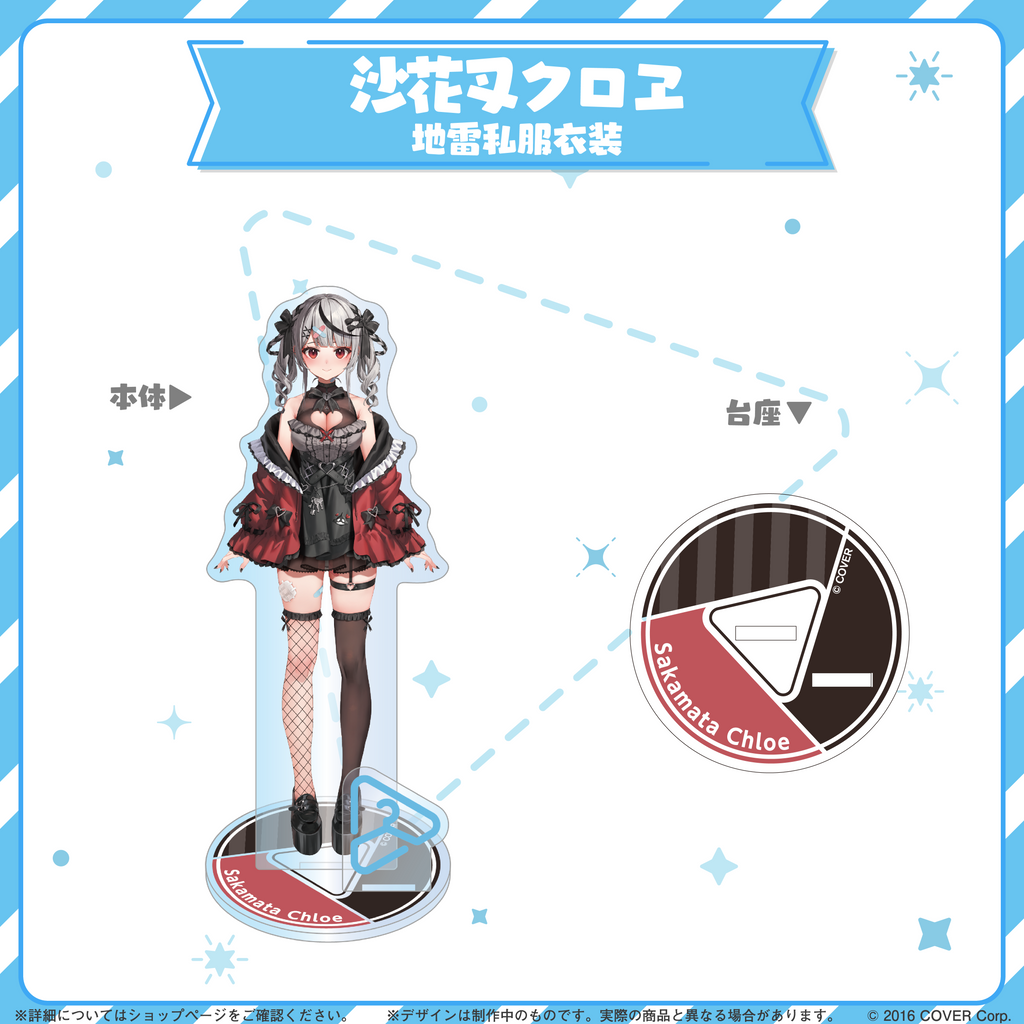 hololive closet Sakamata Chloe Dark Casual Outfit