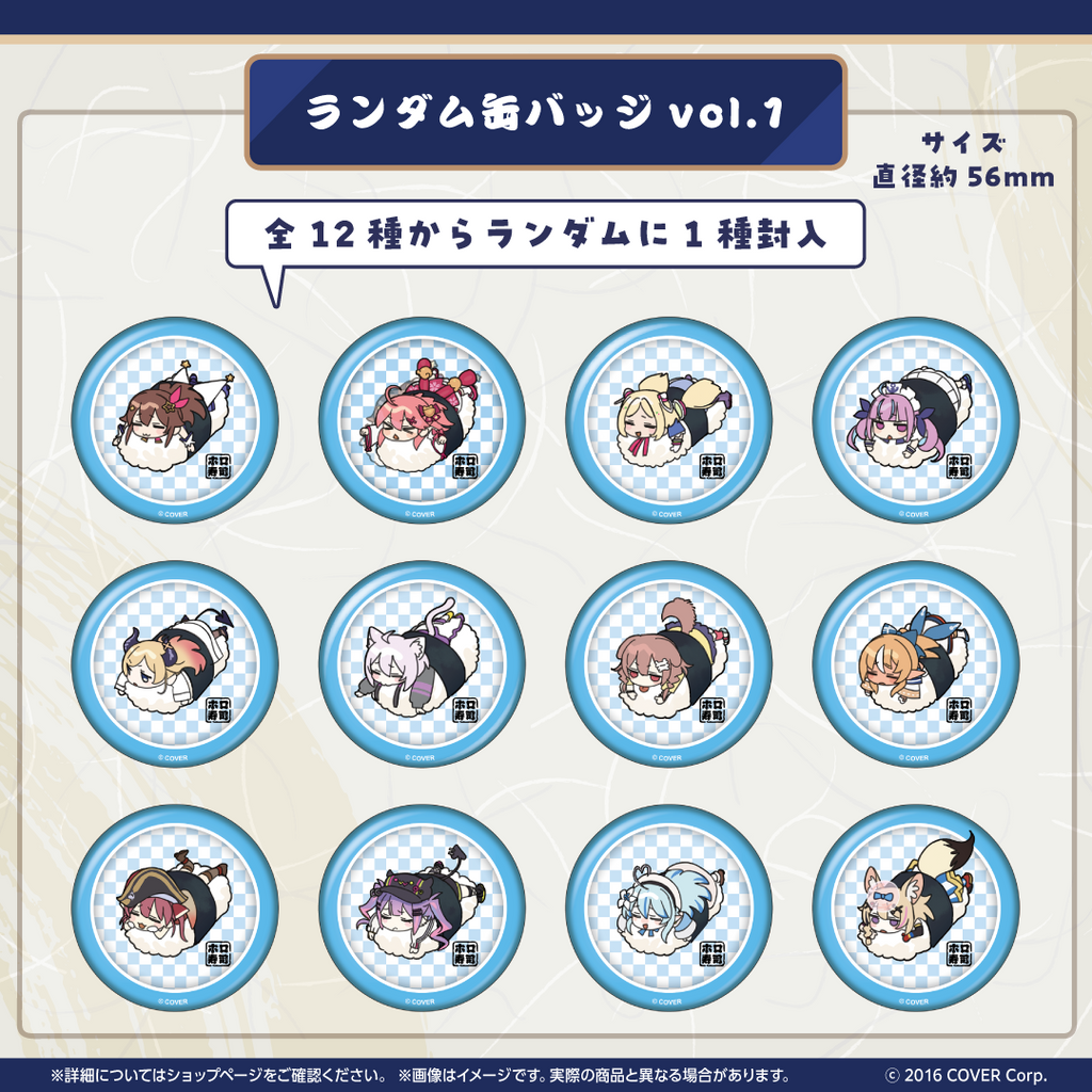 ホロのぐらふぃてぃ ホロ寿司グッズシリーズ ランダム缶バッジ ホロのぐらふぃてぃ ホロ寿司グッズシリーズ ランダム缶バッジ