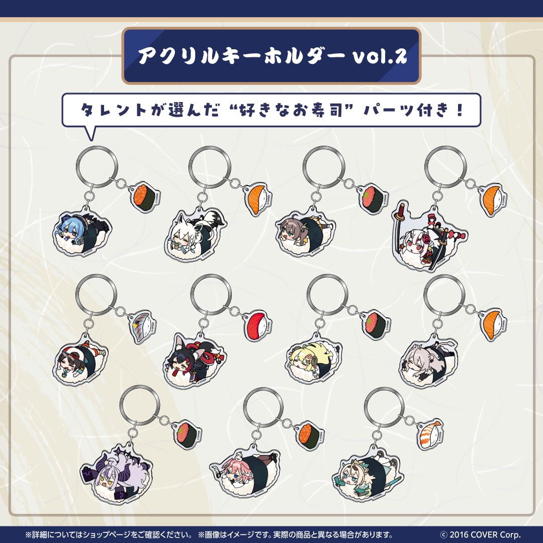 ホロのぐらふぃてぃ ホロ寿司グッズシリーズ アクリルキーホルダー