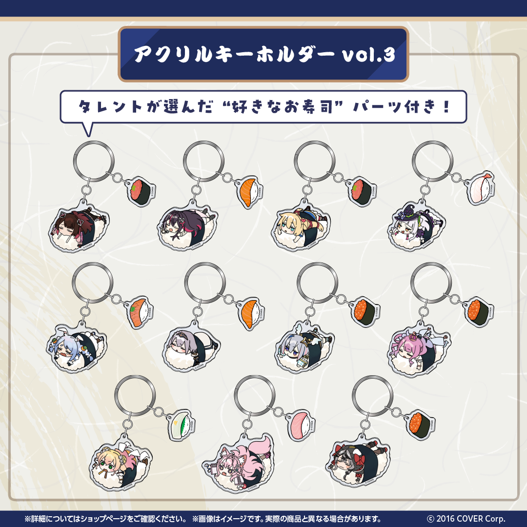 ホロのぐらふぃてぃ ホロ寿司グッズシリーズ アクリルキーホルダー