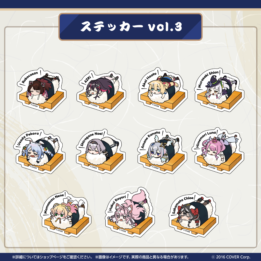 ホロのぐらふぃてぃ ホロ寿司グッズシリーズ ステッカー