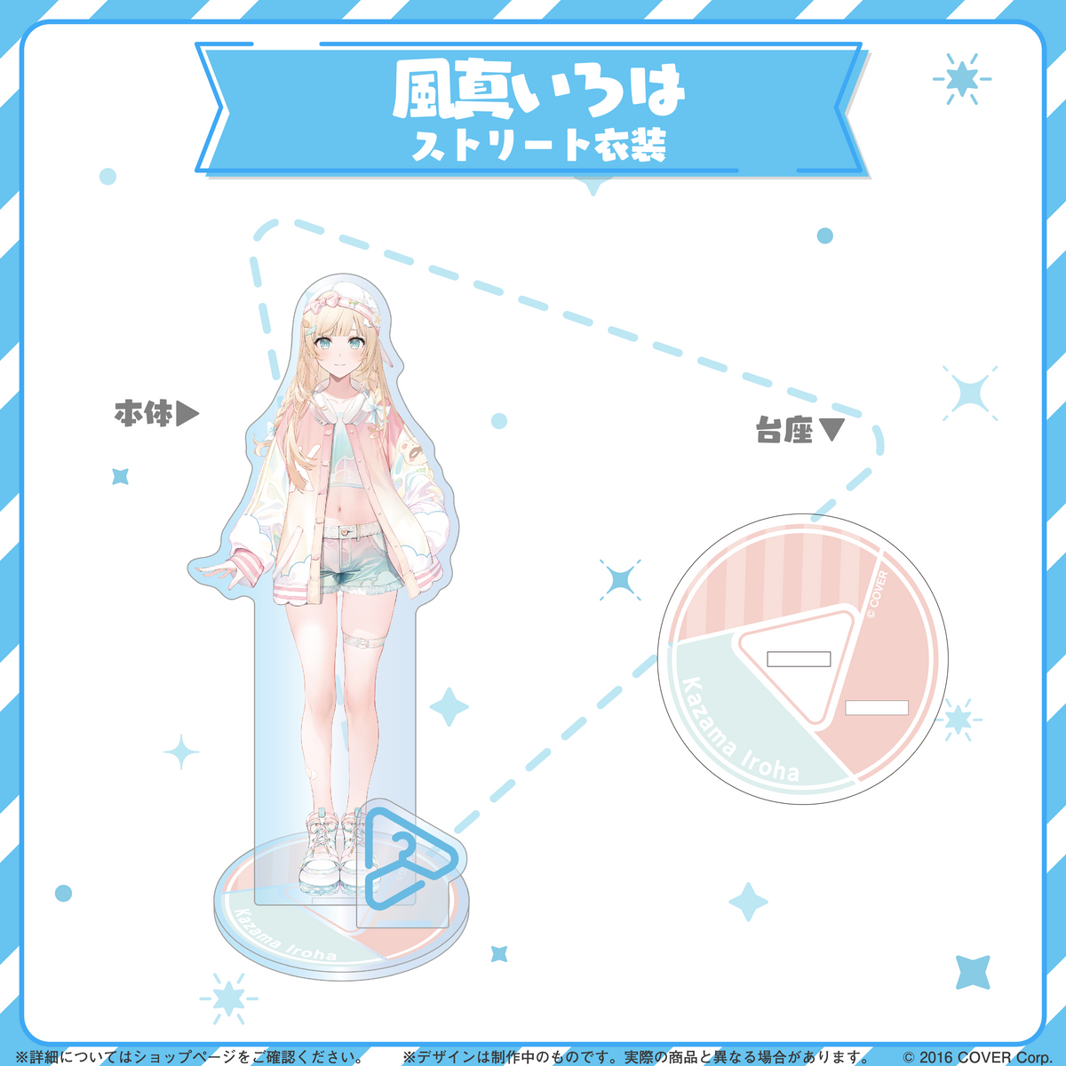 hololive closet 風真いろは ストリート衣装