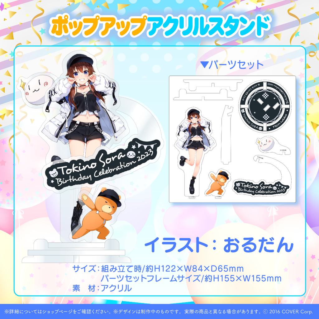 ときのそら 誕生日記念2023 – hololive production official shop ときのそら 誕生日記念2023 – hololive production official shop