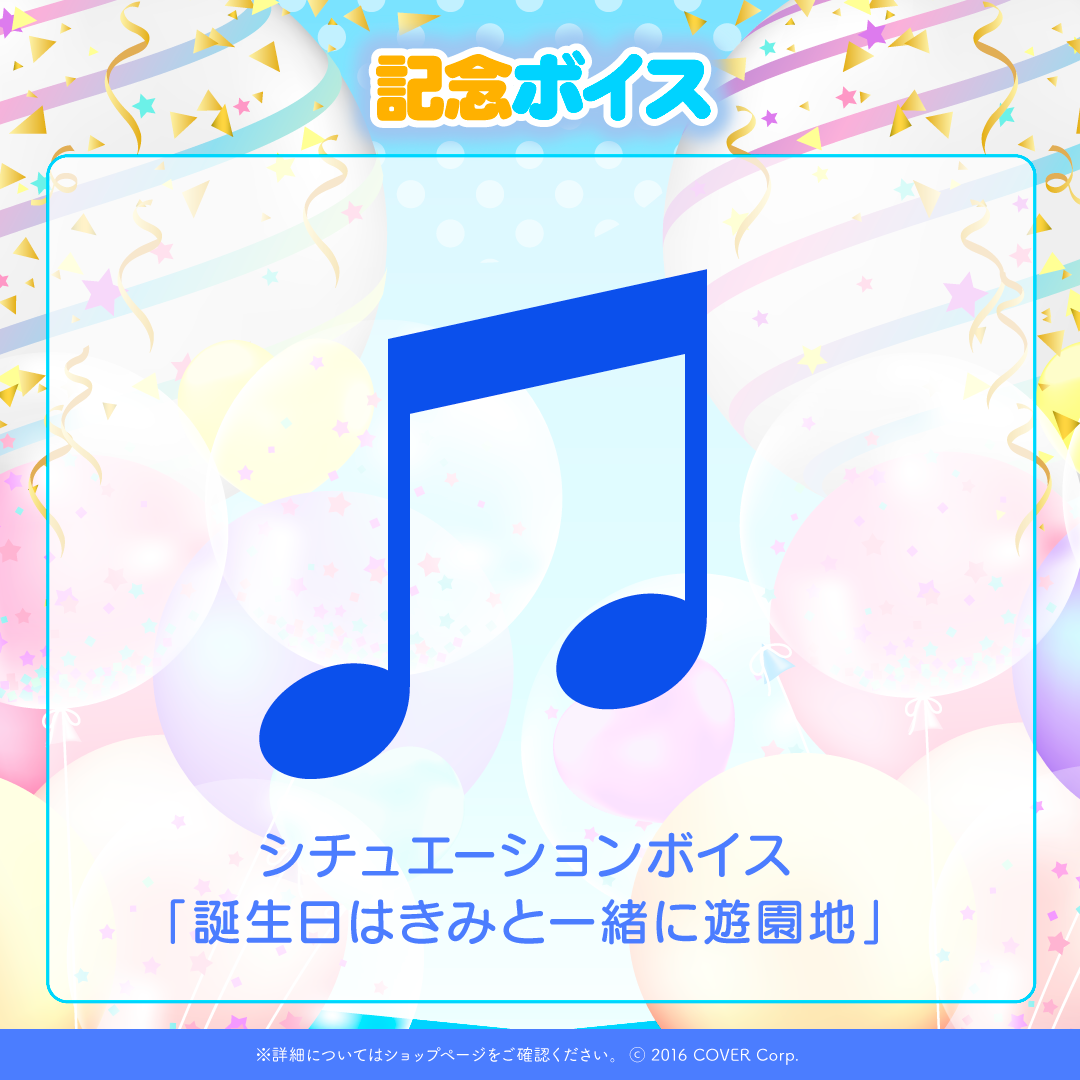 ときのそら 誕生日記念2023