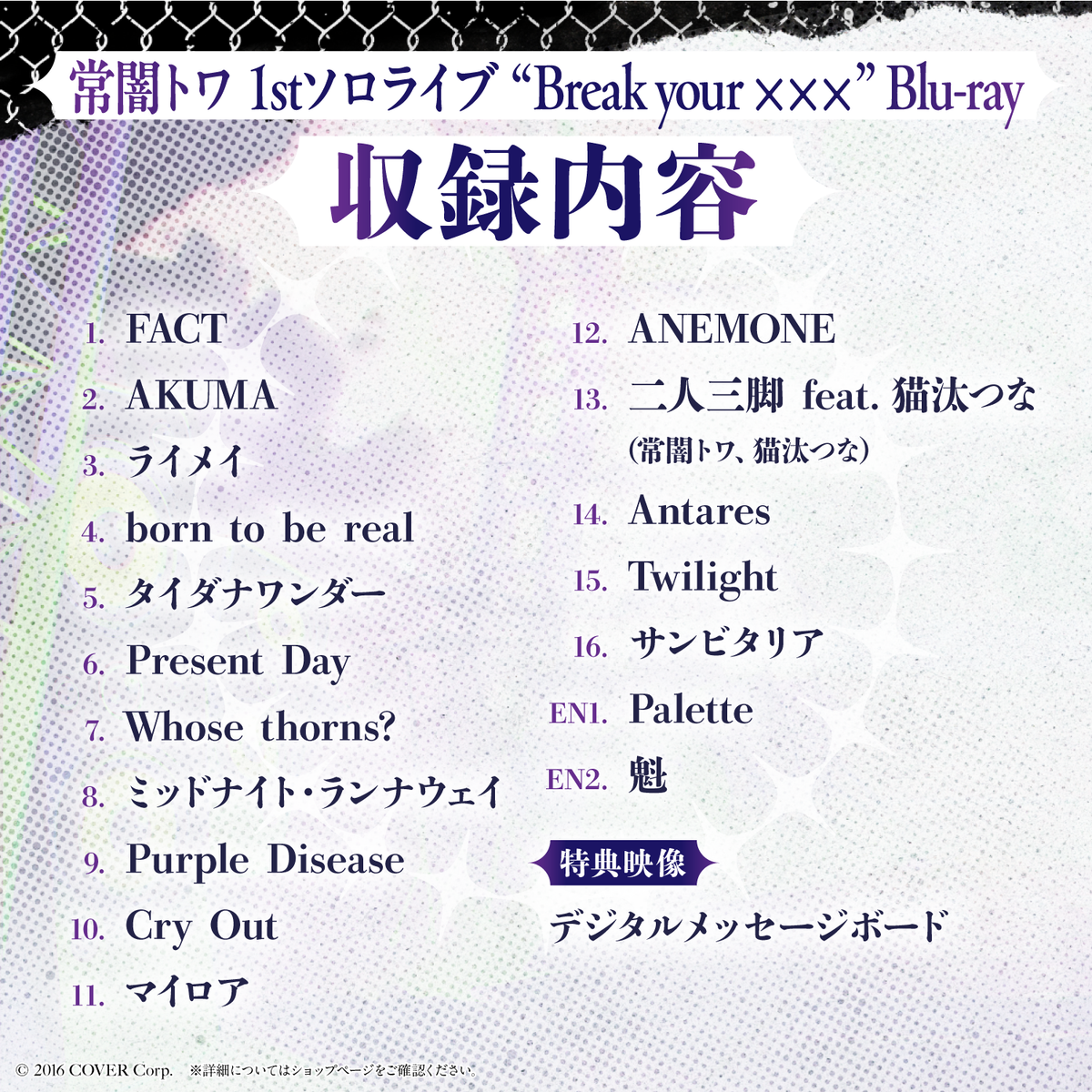常闇トワ 1stソロライブ "Break your ×××" Blu-ray