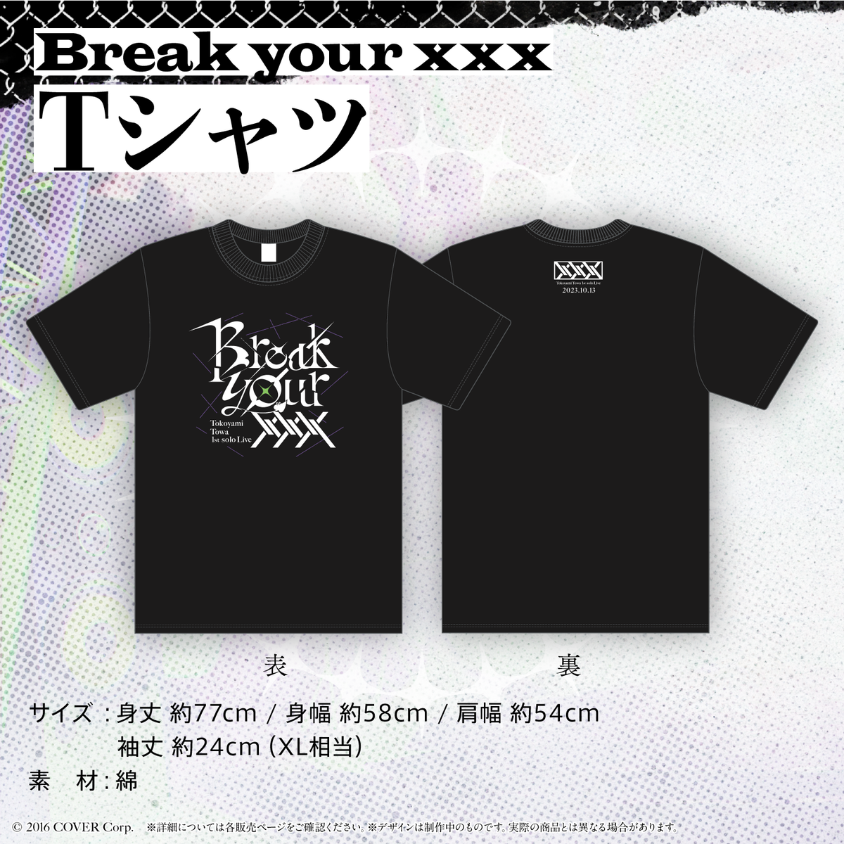 常闇トワ1stソロライブ「Break your ×××」ライブグッズ