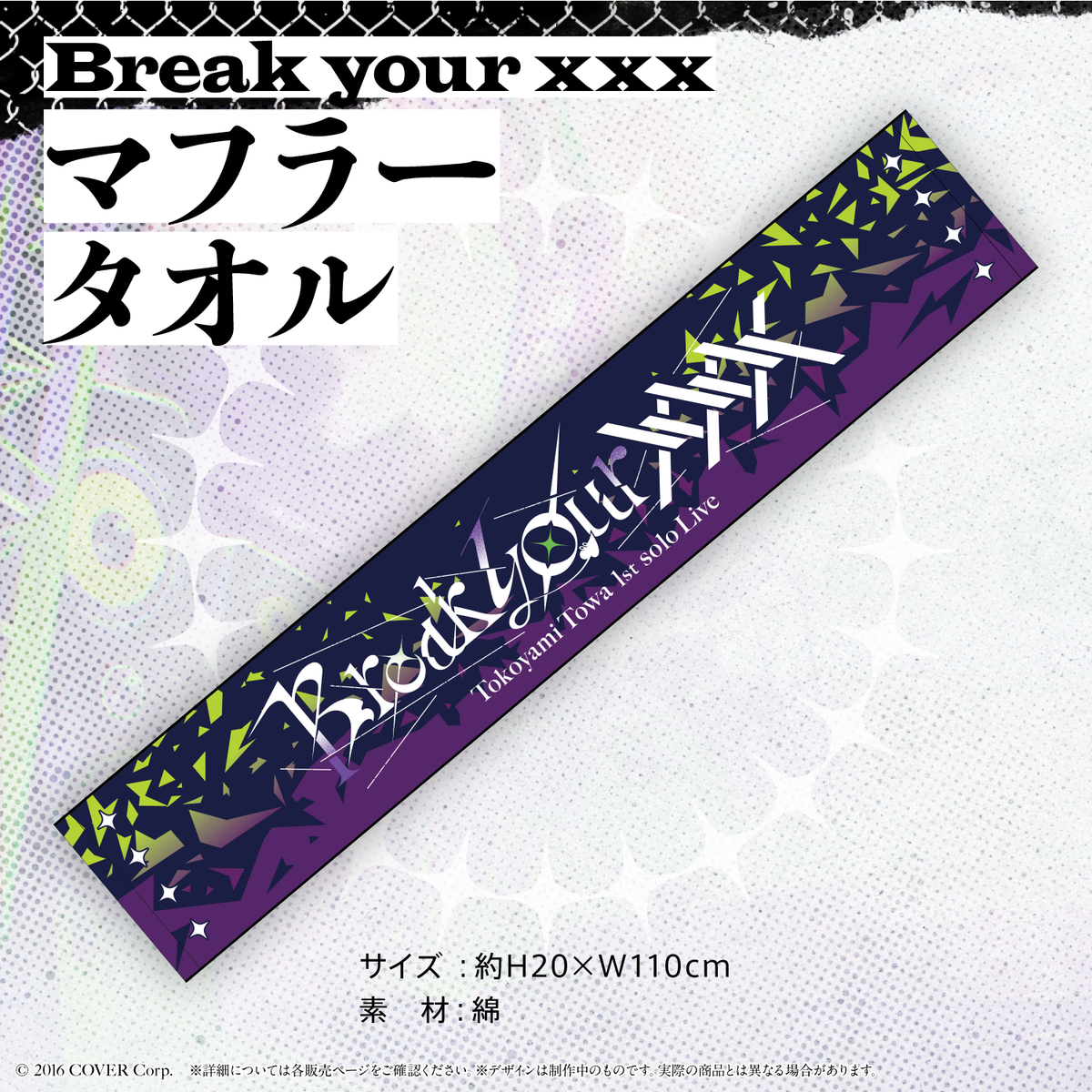 常闇トワ1stソロライブ「Break your ×××」ライブグッズ 2次販売