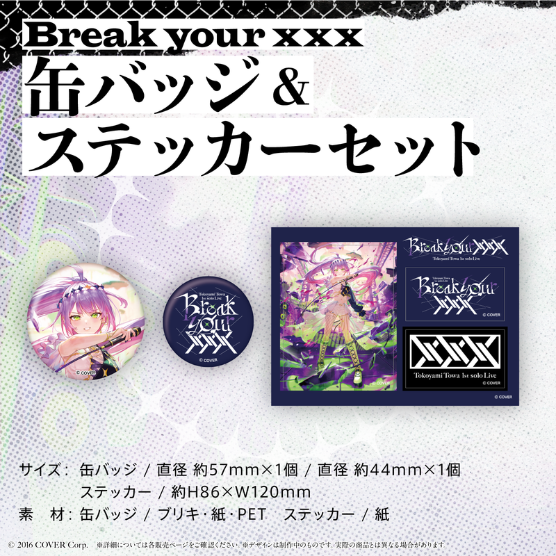 常闇トワ1stソロライブ「Break your ×××」ライブグッズ 2次販売