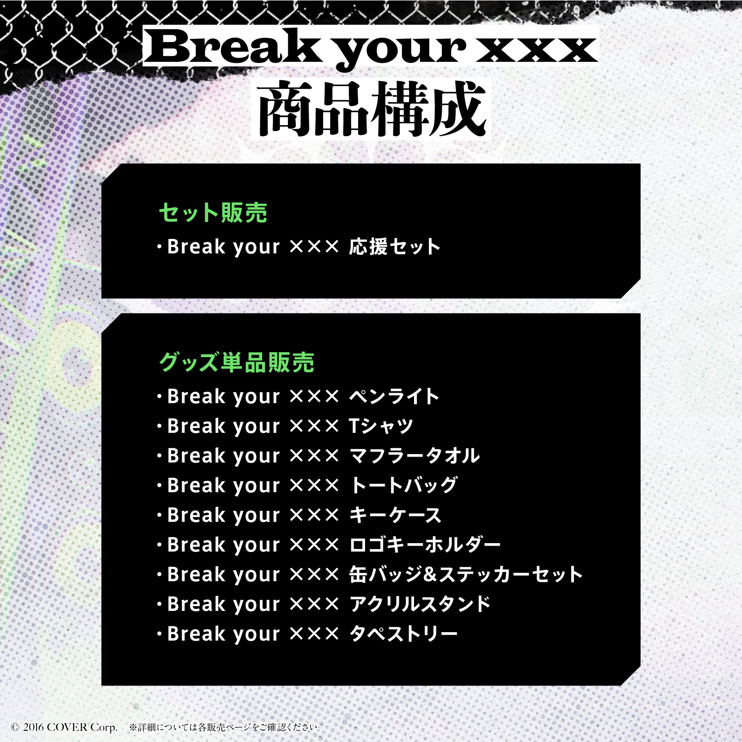 ホロライブ 常闇トワ 1stソロライブ「Break your ×××」応援セット