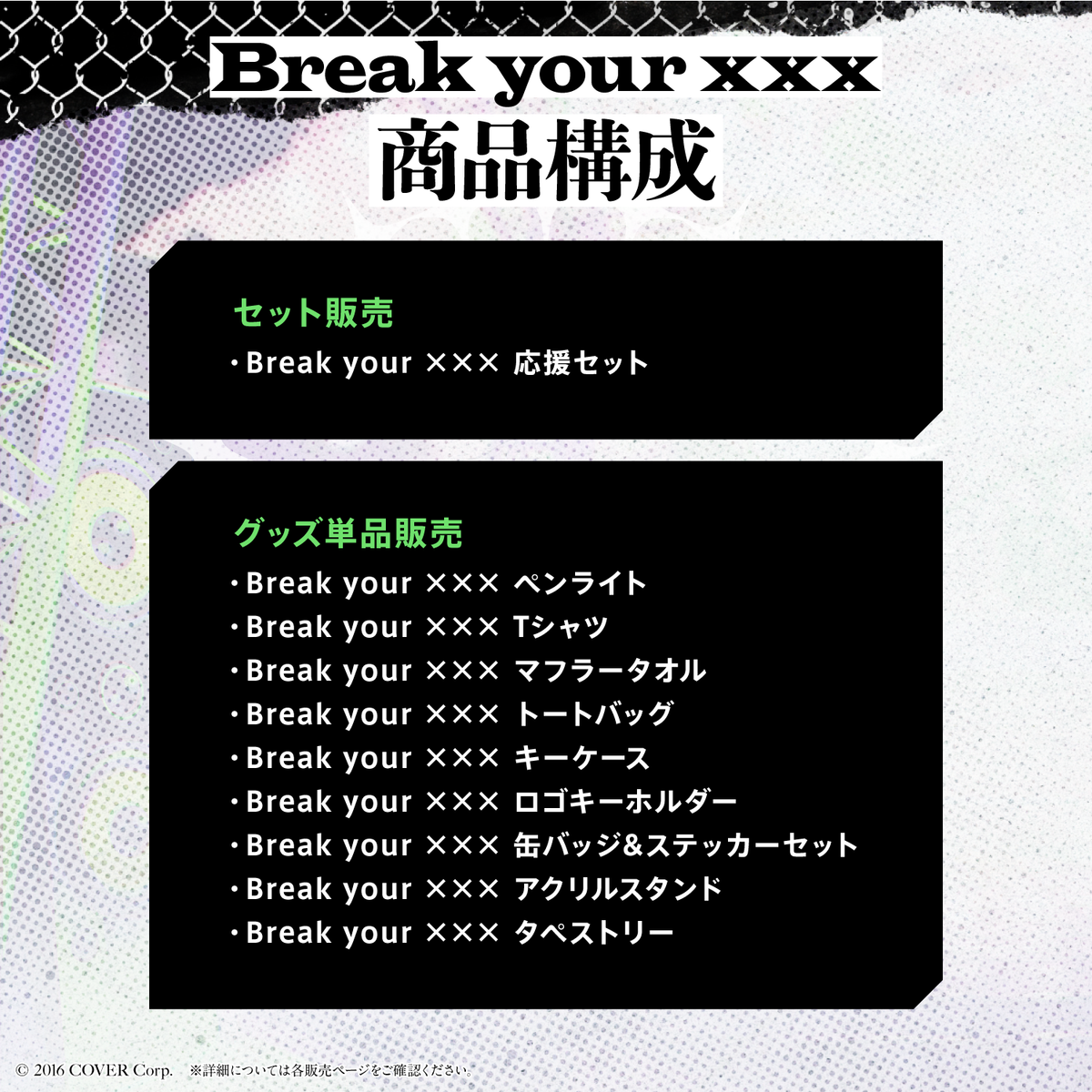 常闇トワ1stソロライブ「Break your ×××」ライブグッズ – hololive