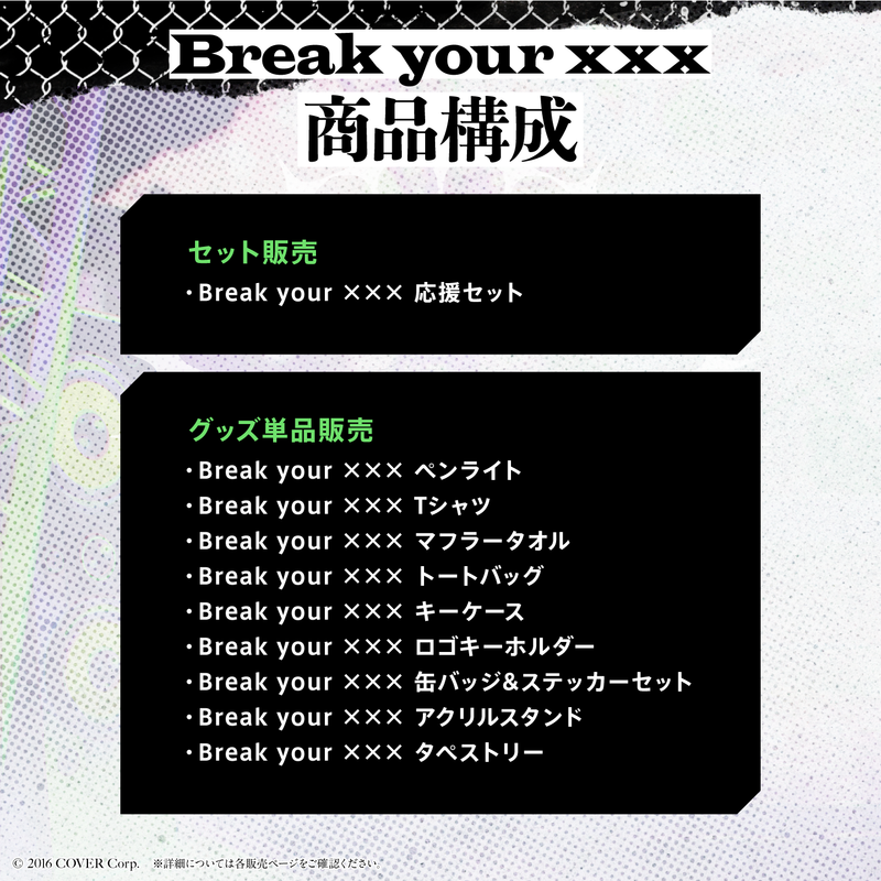 常闇トワ1stソロライブ「Break your ×××」ライブグッズ – hololive ...