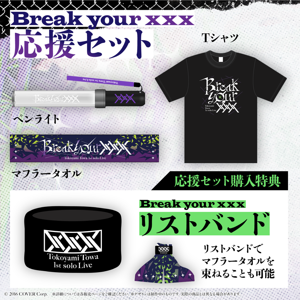 常闇トワ 「Break your ×××」ライブグッズ ペンライト Tシャツ-