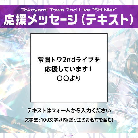 Tokoyami Towa 2nd  Live "SHINier" Digital Message Board