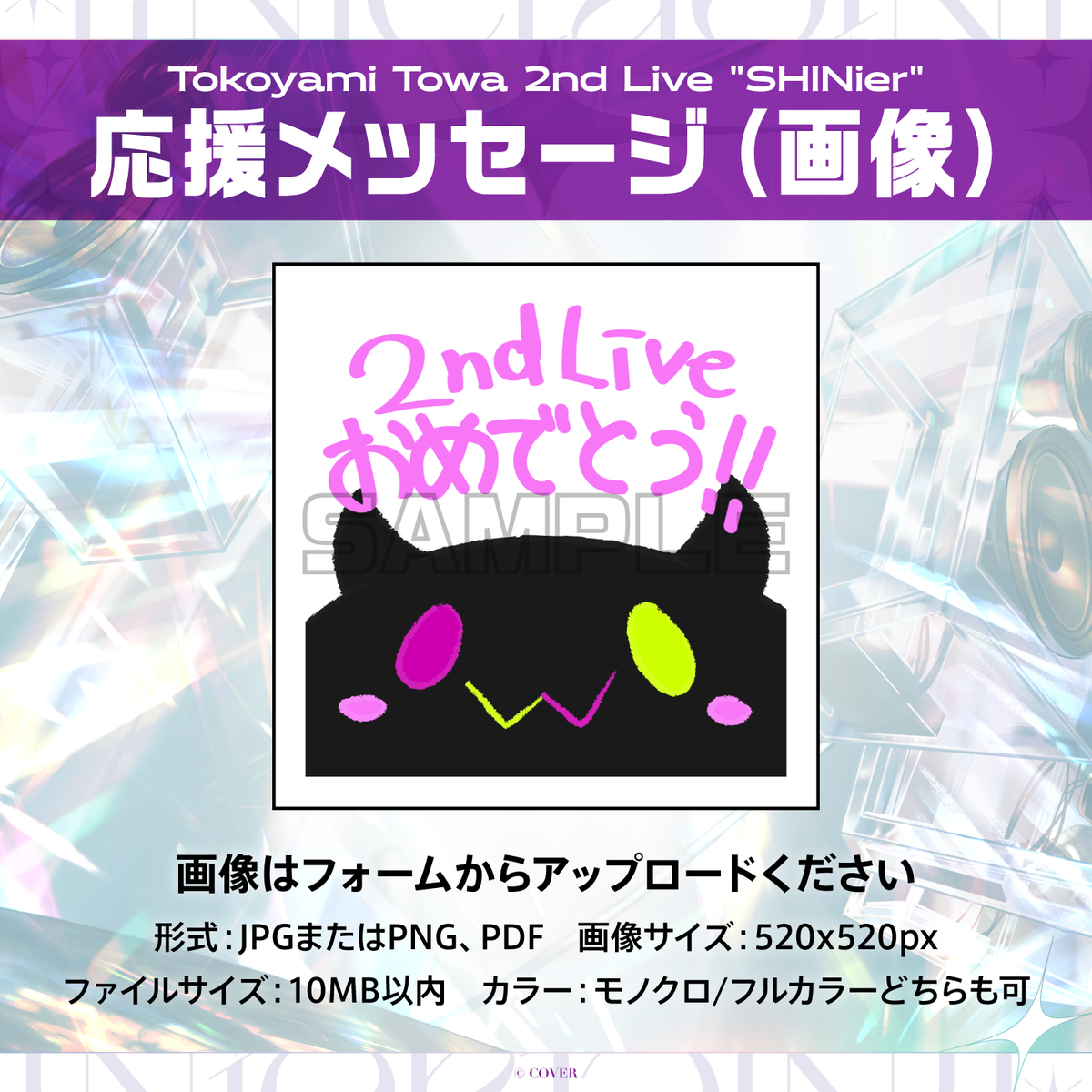 Tokoyami Towa 2nd  Live "SHINier" デジタルメッセージボード