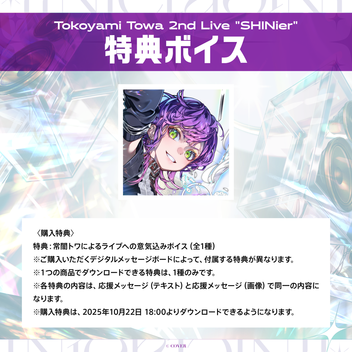 Tokoyami Towa 2nd  Live "SHINier" デジタルメッセージボード