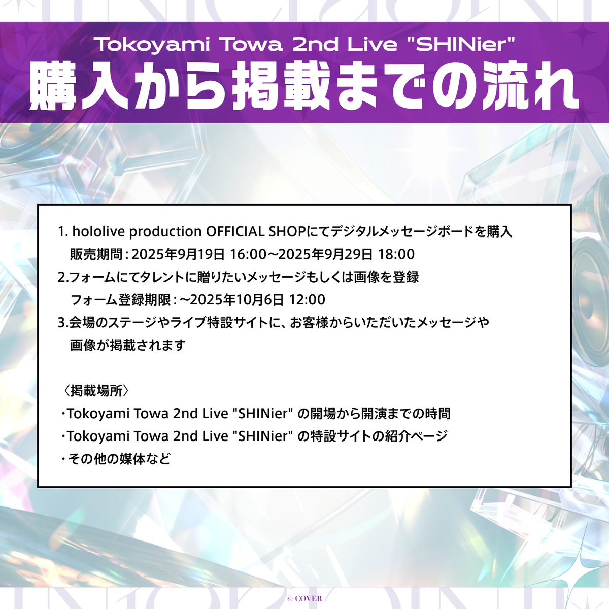 Tokoyami Towa 2nd  Live "SHINier" デジタルメッセージボード