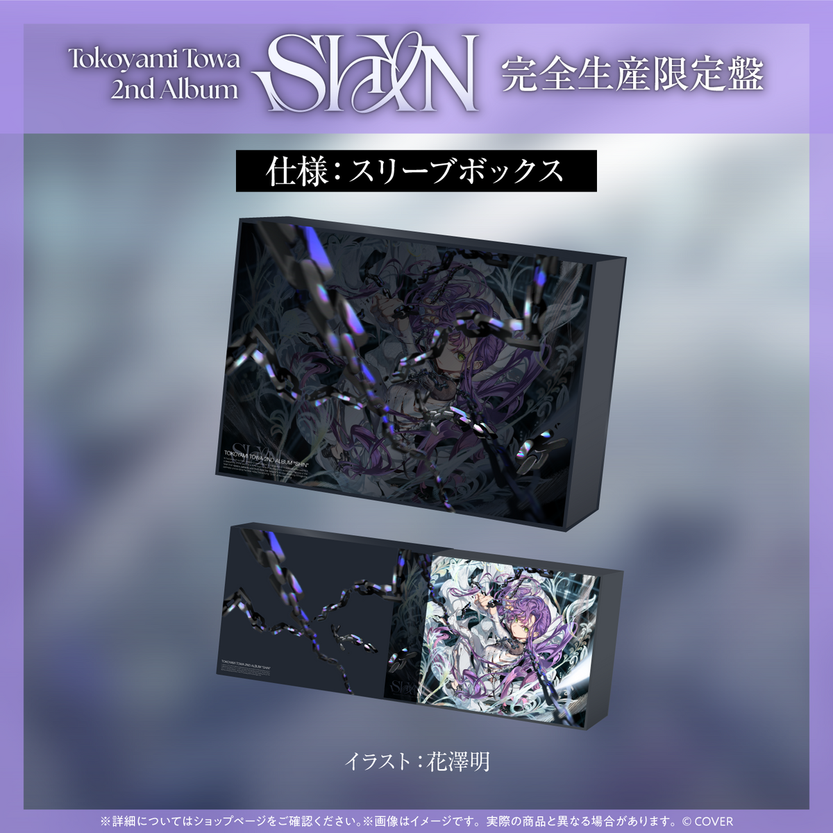 常闇トワ 2nd Album『SHIN』完全生産限定盤 – hololive production 常闇トワ 2nd Album『SHIN』完全生産限定盤 – hololive production