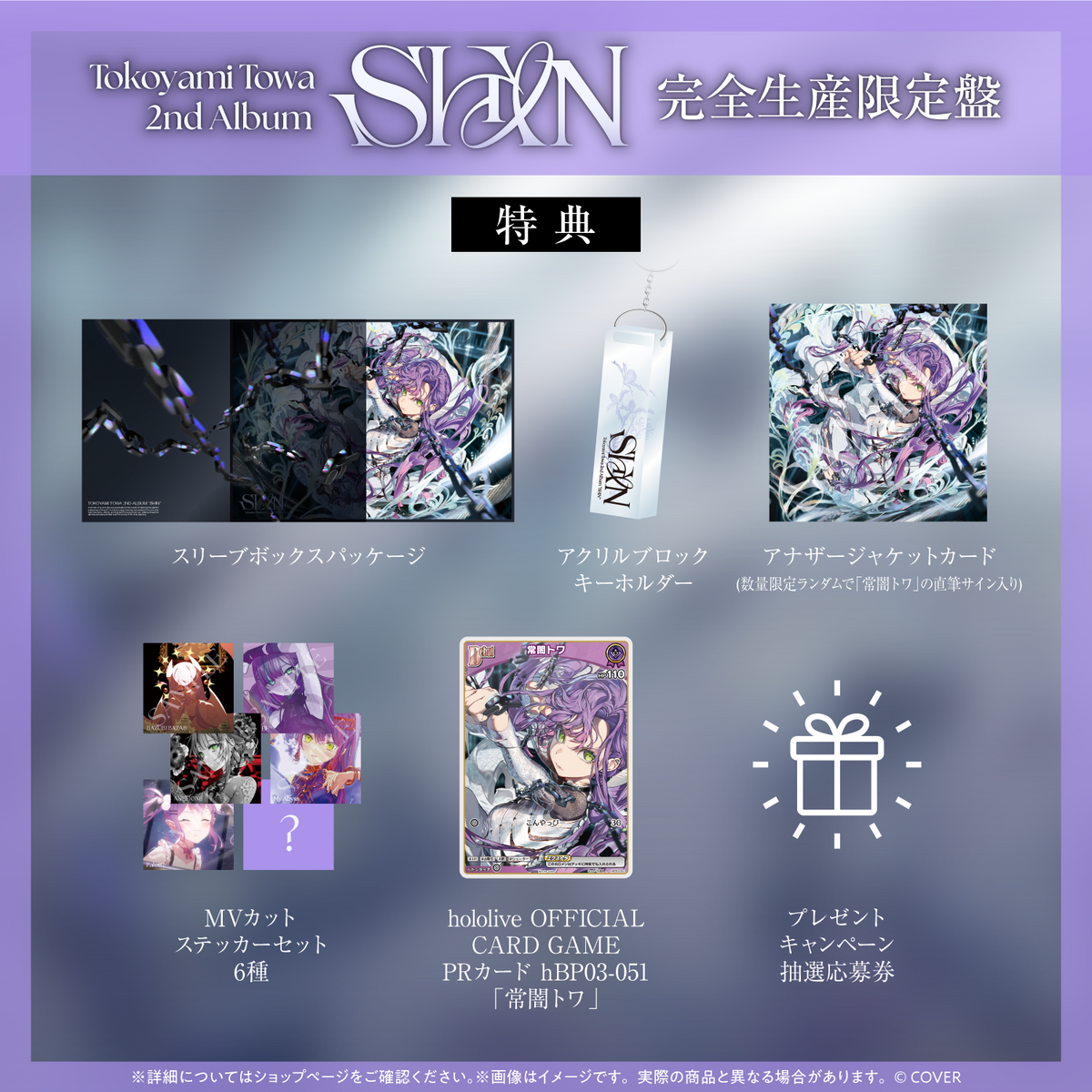 常闇トワ 2nd Album『SHIN』完全生産限定盤 – hololive production 常闇トワ 2nd Album『SHIN』完全生産限定盤 – hololive production