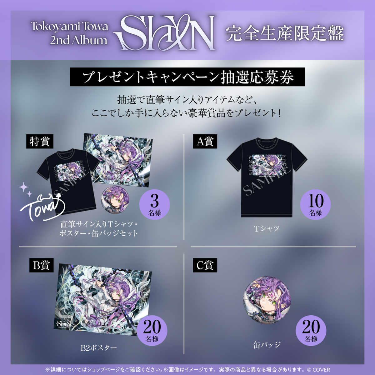 常闇トワ 2nd Album『SHIN』完全生産限定盤 – hololive production 常闇トワ 2nd Album『SHIN』完全生産限定盤 – hololive production