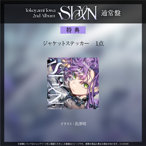 常闇トワ 2nd Album『SHIN』通常盤 – hololive production official shop 常闇トワ 2nd Album『SHIN』通常盤 – hololive production official shop
