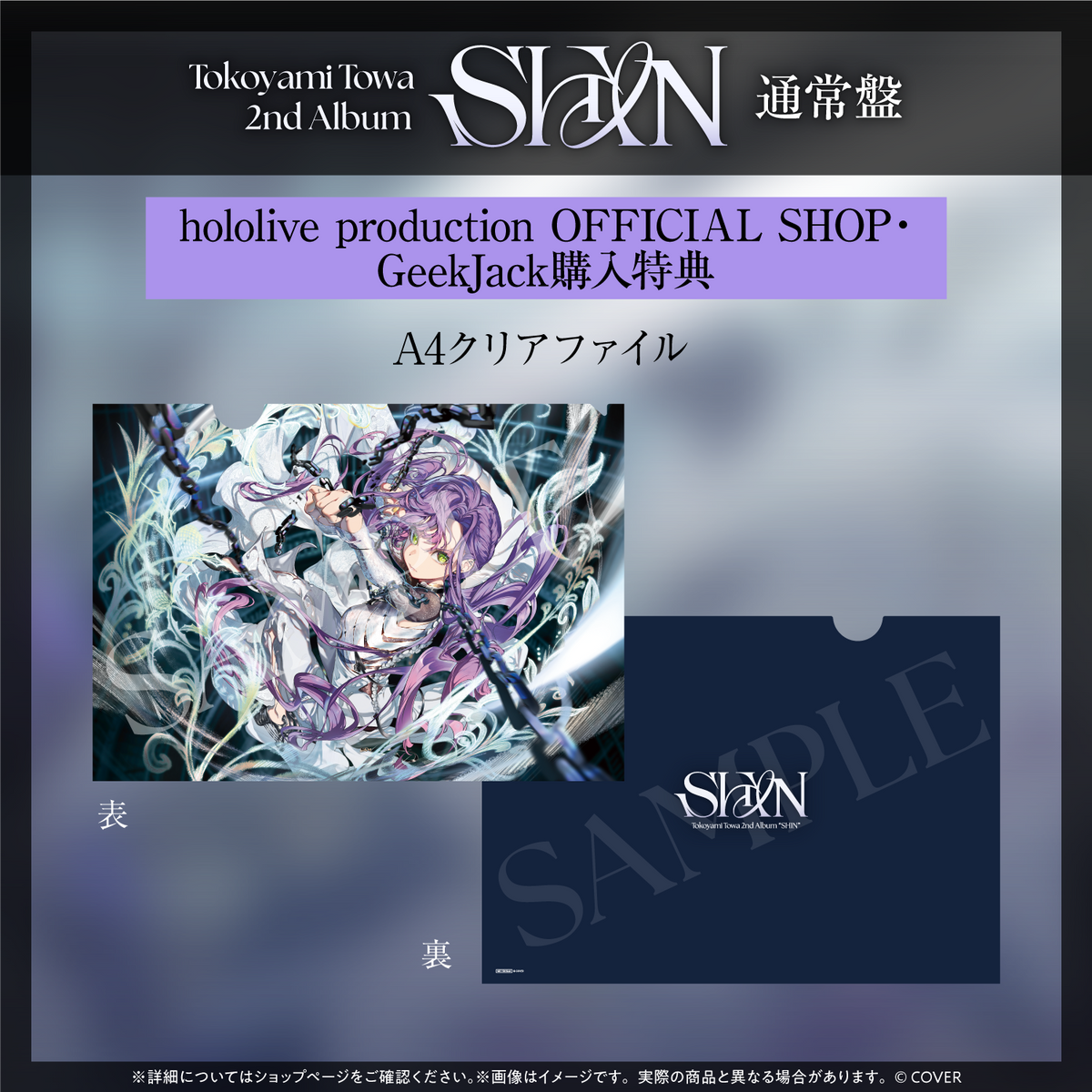 常闇トワ 2nd Album『SHIN』通常盤 – hololive production official shop 常闇トワ 2nd Album『SHIN』通常盤 – hololive production official shop