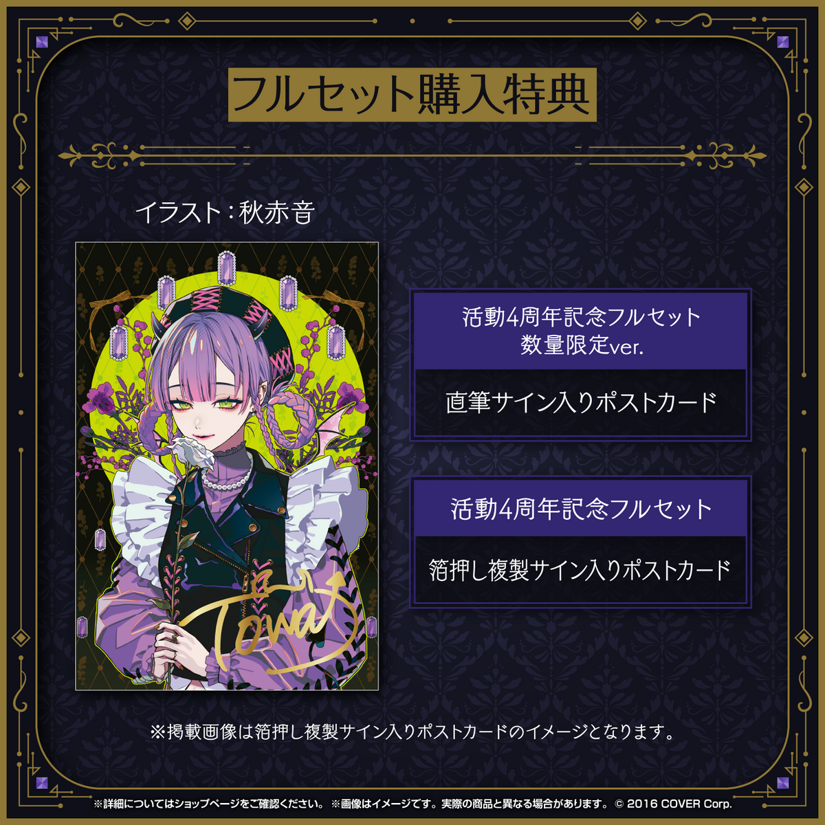 常闇トワ 活動4周年記念