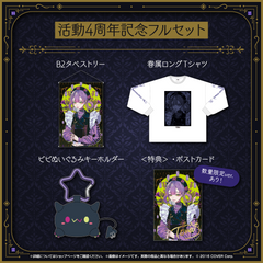 常闇トワ 活動4周年記念