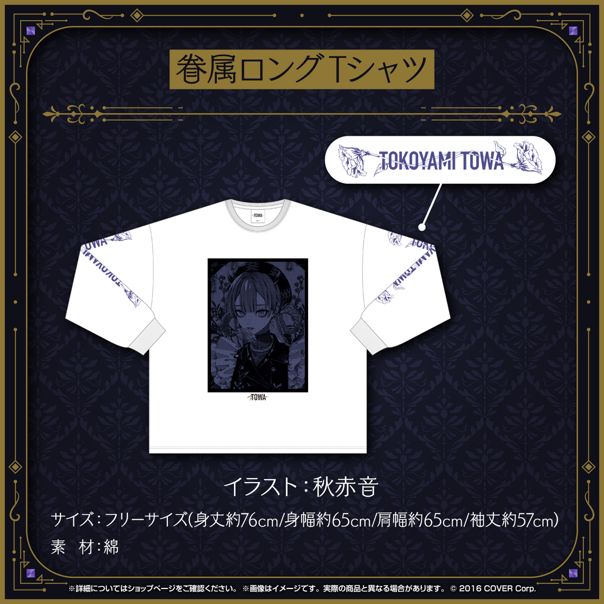 常闇トワ 活動4周年記念 – hololive production official shop