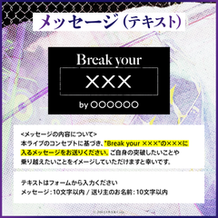 常闇トワ 1stソロライブ "Break your ×××" デジタルメッセージボード