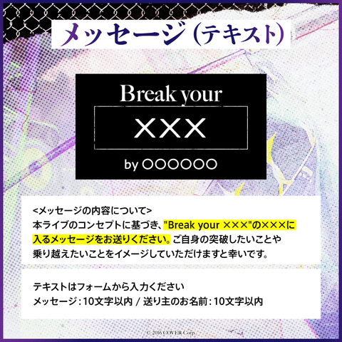 Tokoyami Towa 1st solo Live "Break your ×××" Digital Message Board