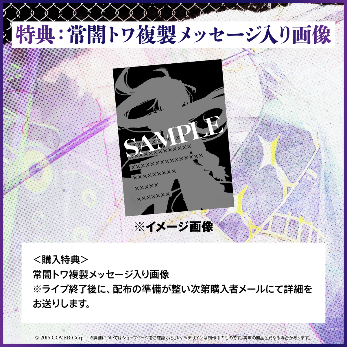 常闇トワ 1stソロライブ "Break your ×××" デジタルメッセージボード