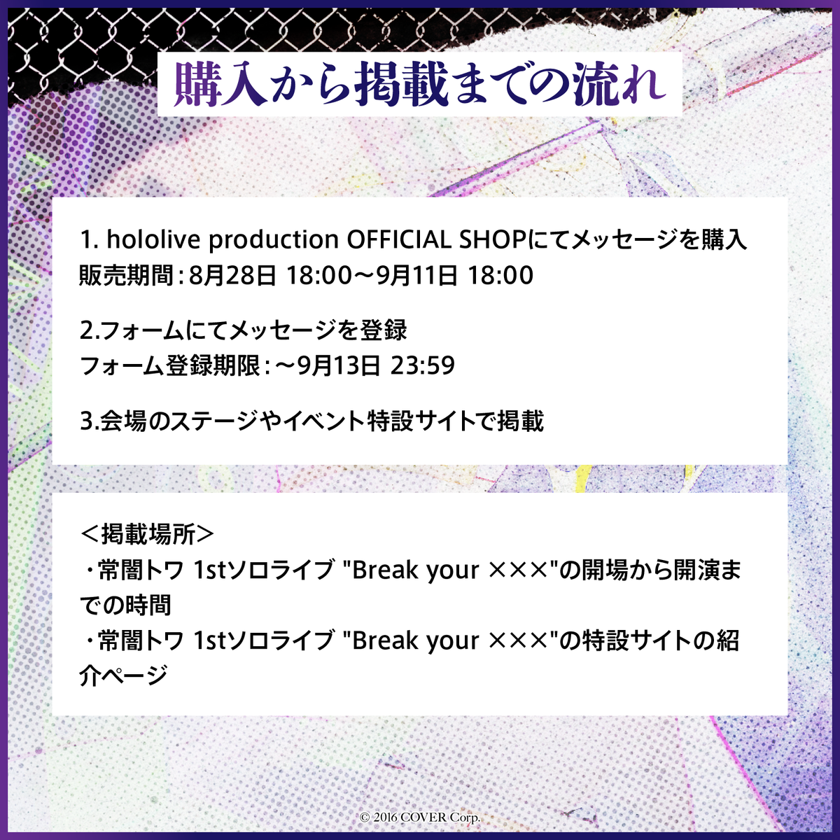 常闇トワ 1stソロライブ "Break your ×××" デジタルメッセージボード