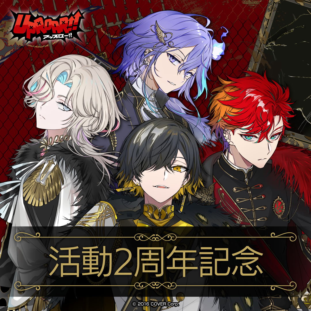 UPROAR!! 活動2周年記念