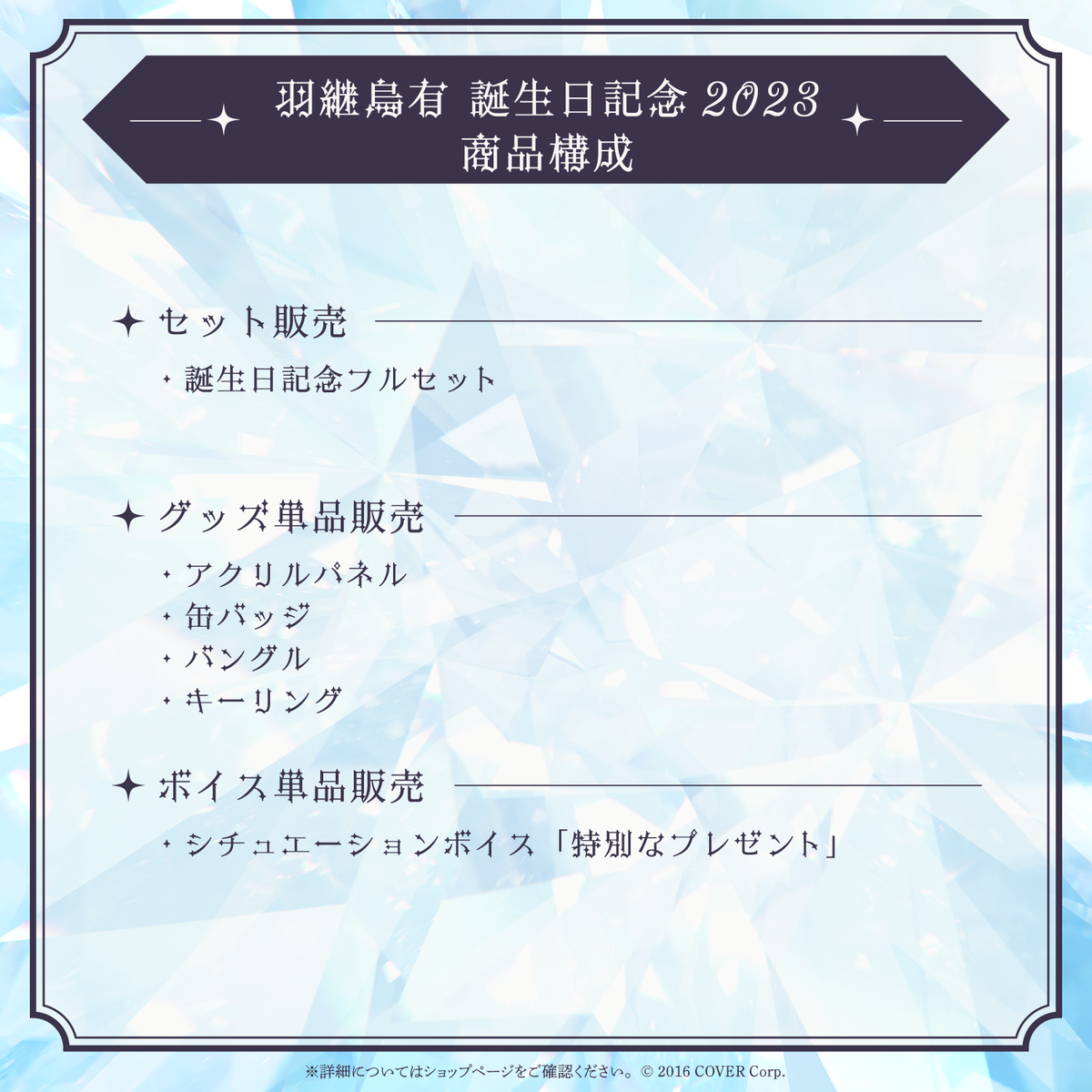 羽継烏有 誕生日記念2023
