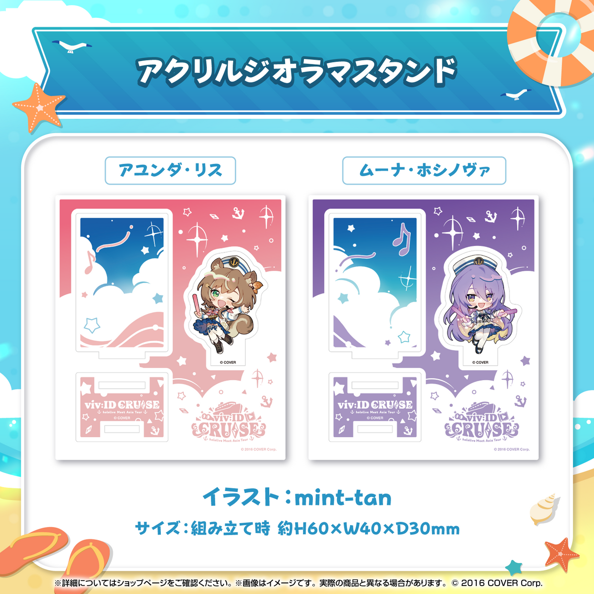 ホロライブインドネシア 「All Aboard! viv:ID CRUISE」グッズ