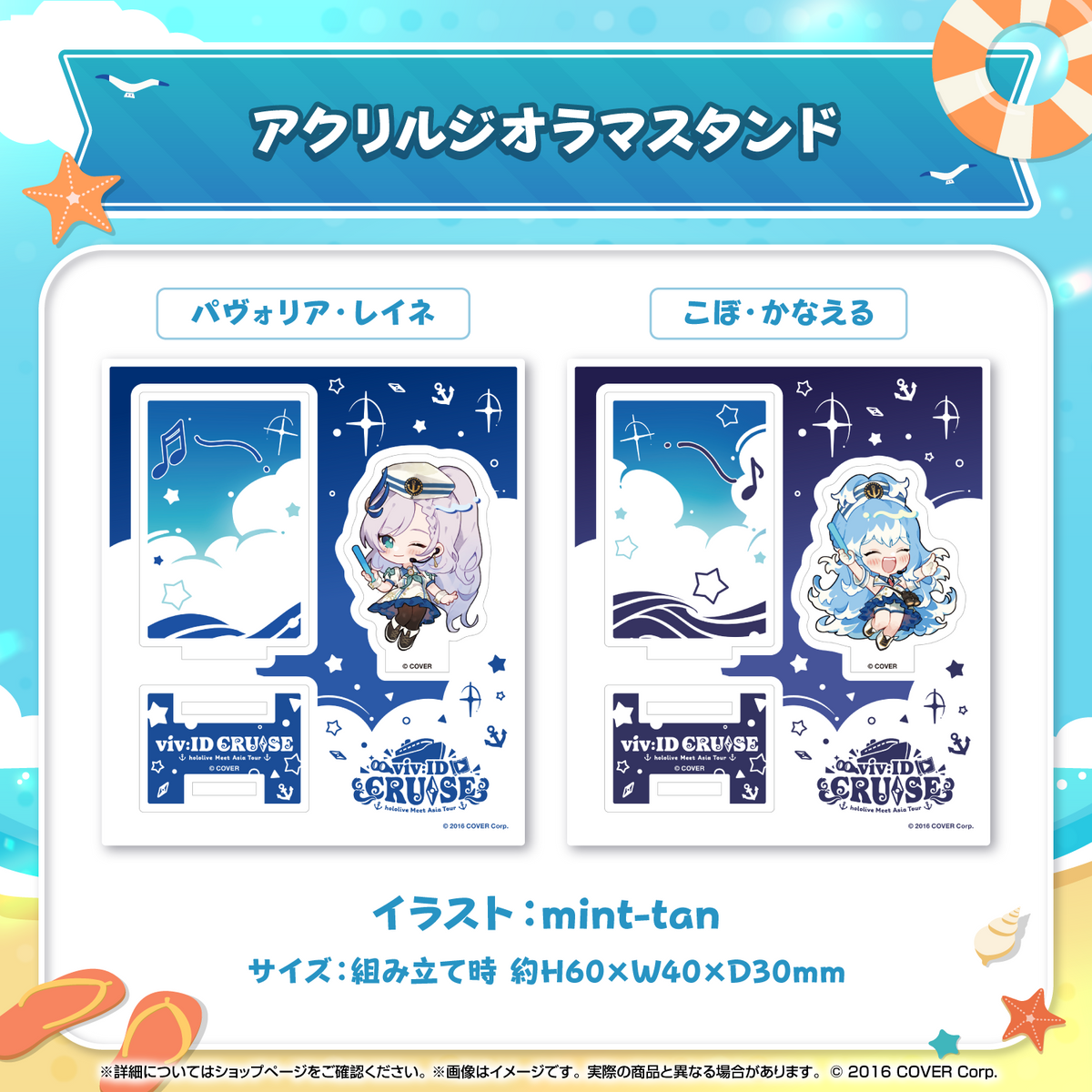ホロライブインドネシア 「All Aboard! viv:ID CRUISE」グッズ