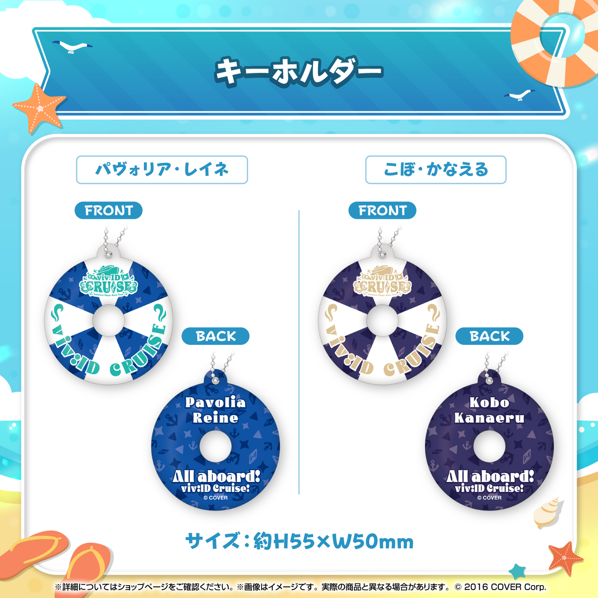 ホロライブインドネシア 「All Aboard! viv:ID CRUISE」グッズ