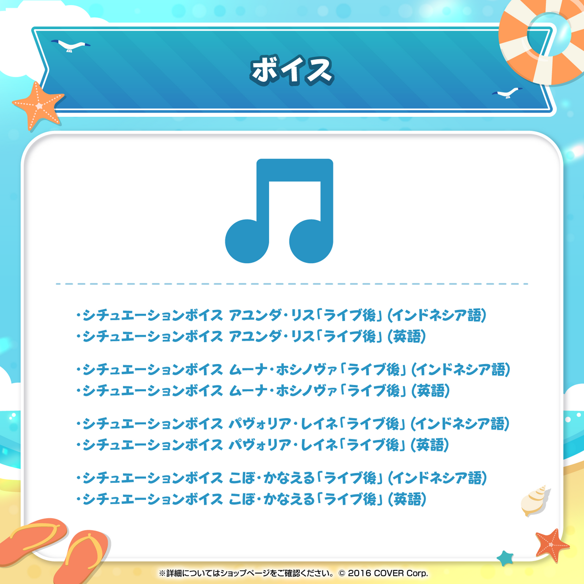 ホロライブインドネシア 「All Aboard! viv:ID CRUISE」グッズ