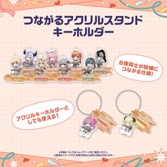 【先行発送】ホロライブわちゃわちゃ学園祭 つながるアクリルスタンドキーホルダー 先行通販
