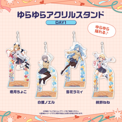 【先行発送】ホロライブわちゃわちゃ学園祭 ゆらゆらアクリルスタンド 先行通販
