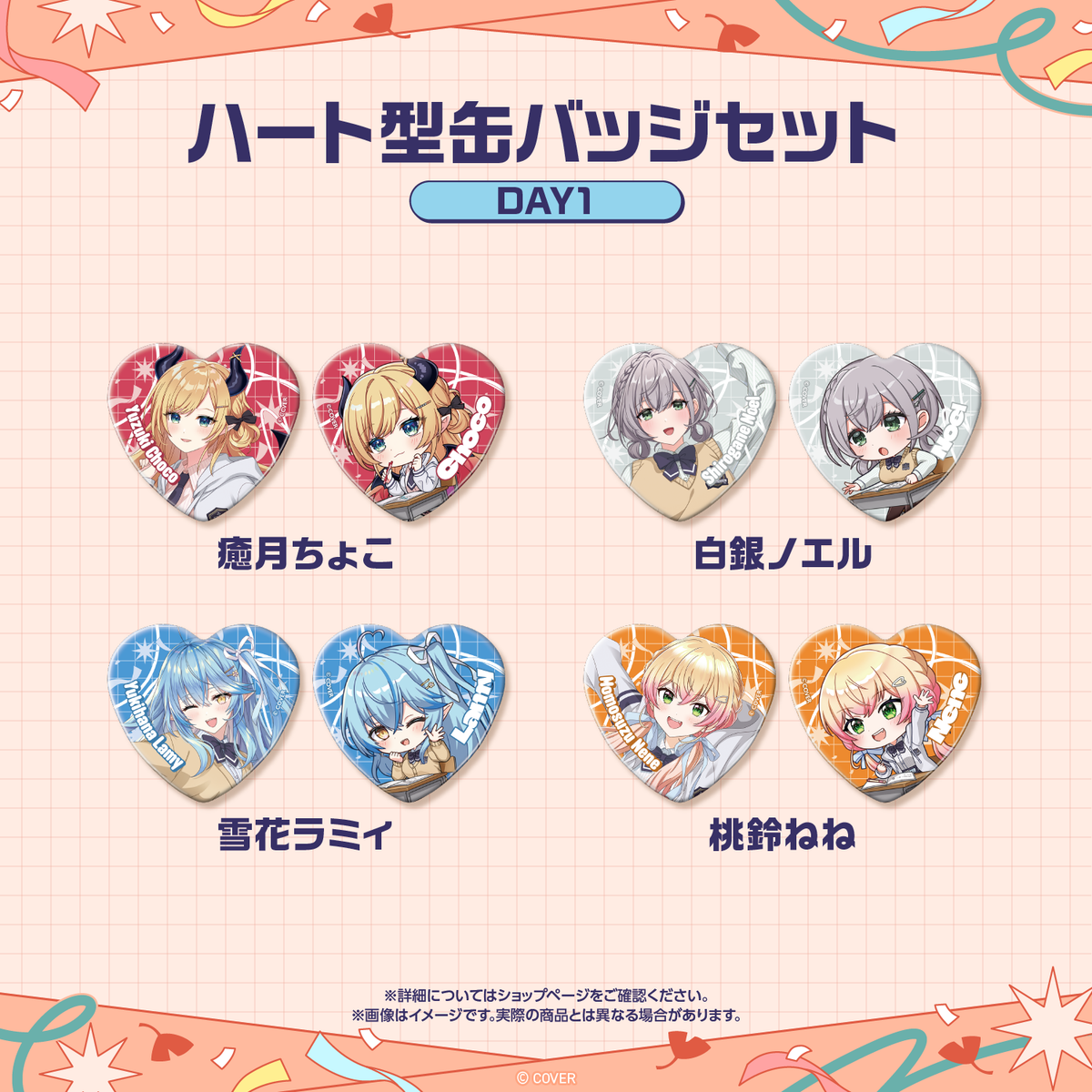 先行発送】ホロライブわちゃわちゃ学園祭 ハート型缶バッジセット 先行 先行発送】ホロライブわちゃわちゃ学園祭 ハート型缶バッジセット 先行