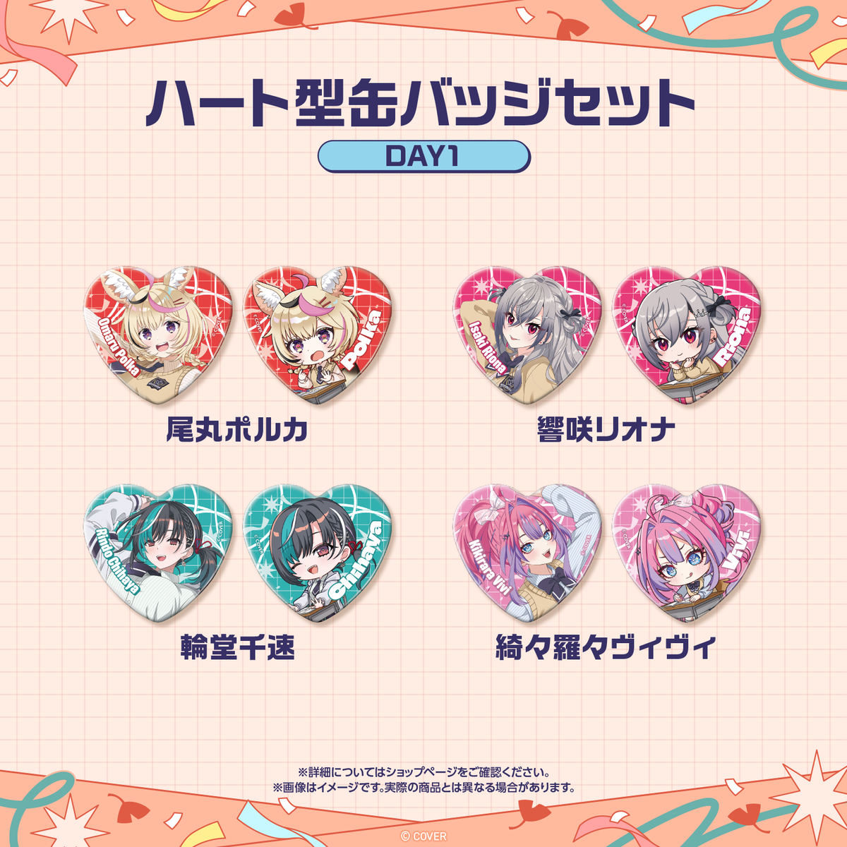【先行発送】ホロライブわちゃわちゃ学園祭 ハート型缶バッジセット 先行通販