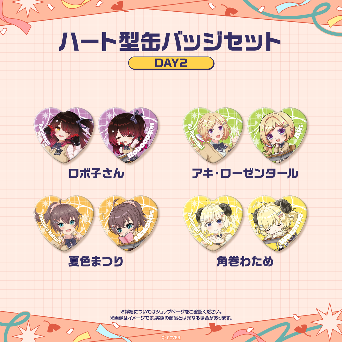 【先行発送】ホロライブわちゃわちゃ学園祭 ハート型缶バッジセット 先行通販