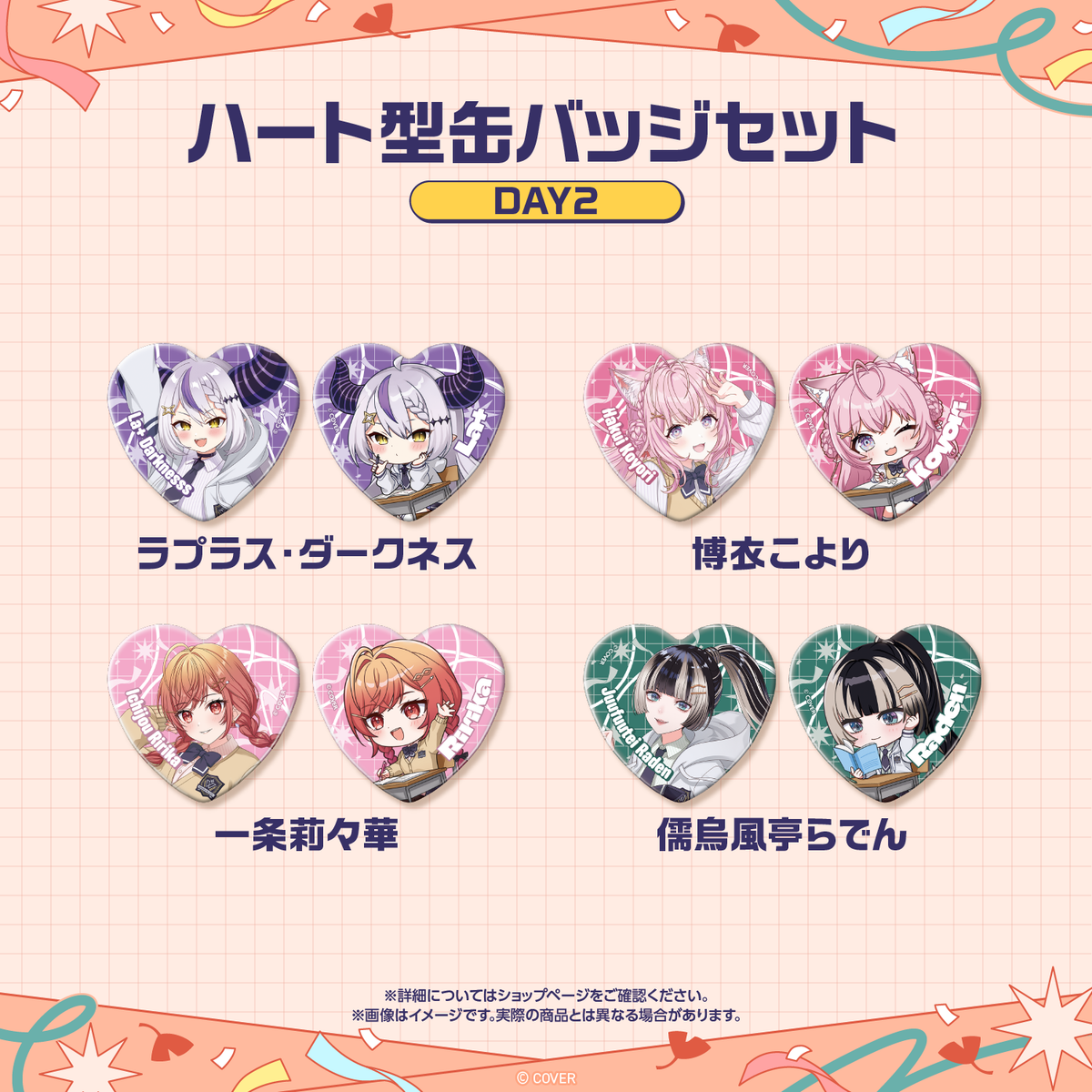 【先行発送】ホロライブわちゃわちゃ学園祭 ハート型缶バッジセット 先行通販