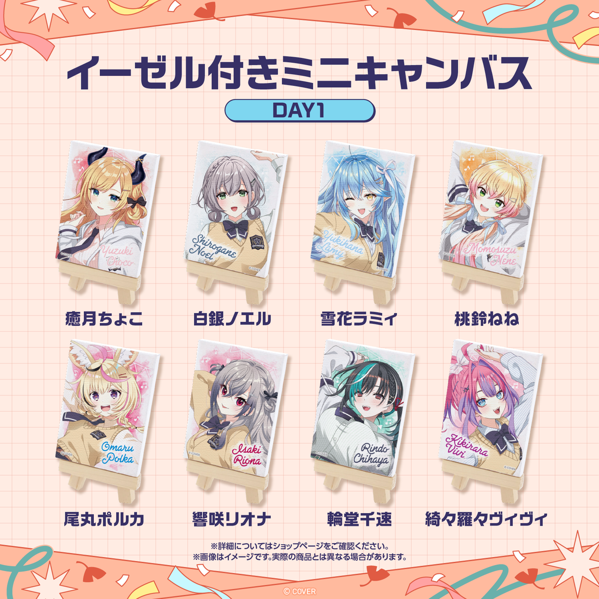 【先行発送】ホロライブわちゃわちゃ学園祭 イーゼル付きミニキャンバス 先行通販