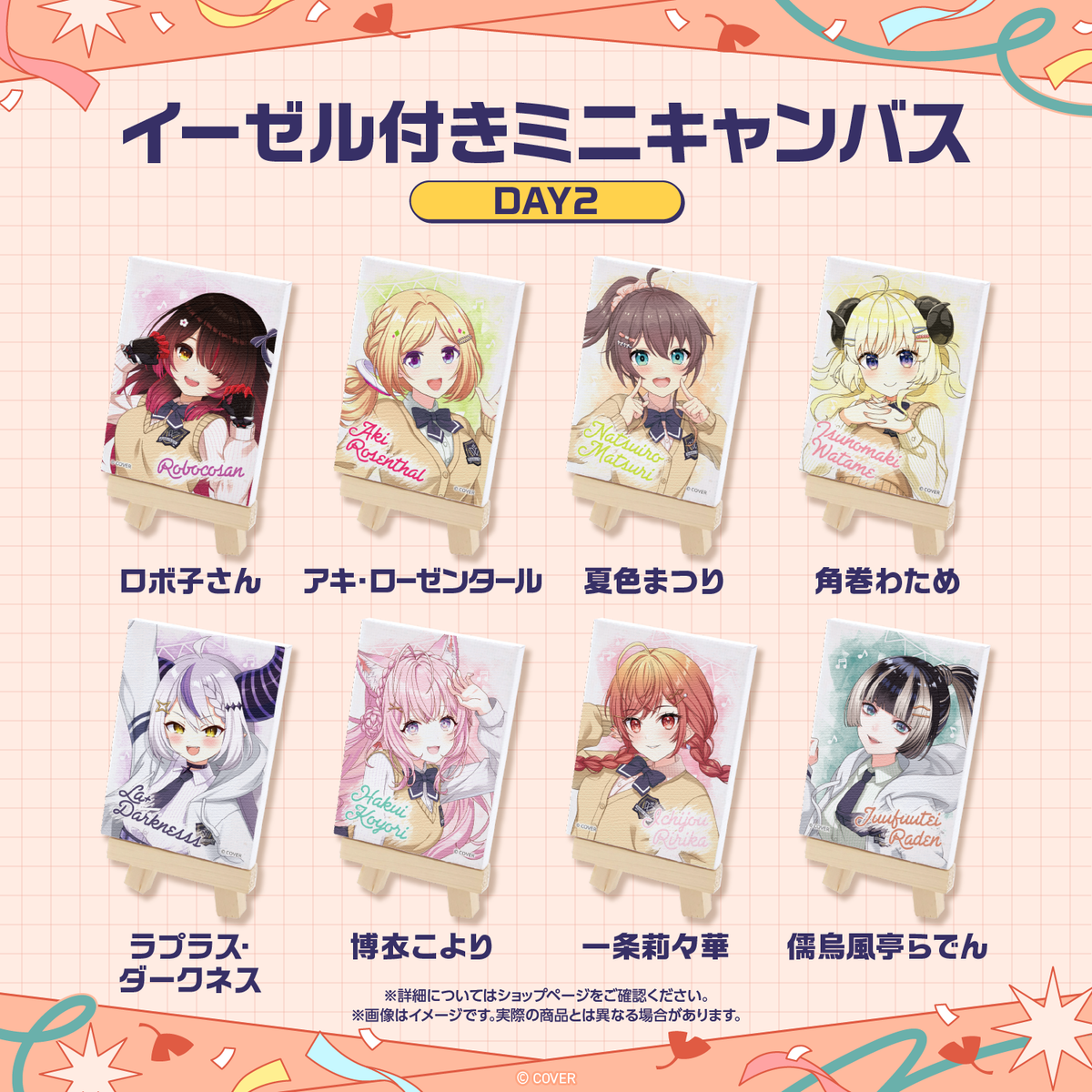 【先行発送】ホロライブわちゃわちゃ学園祭 イーゼル付きミニキャンバス 先行通販