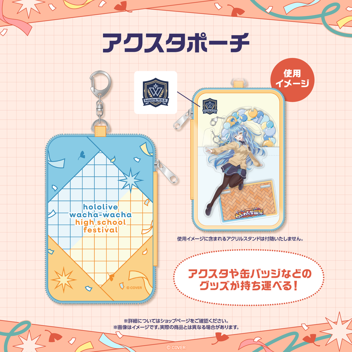【先行発送】ホロライブわちゃわちゃ学園祭 イベントグッズ 先行通販