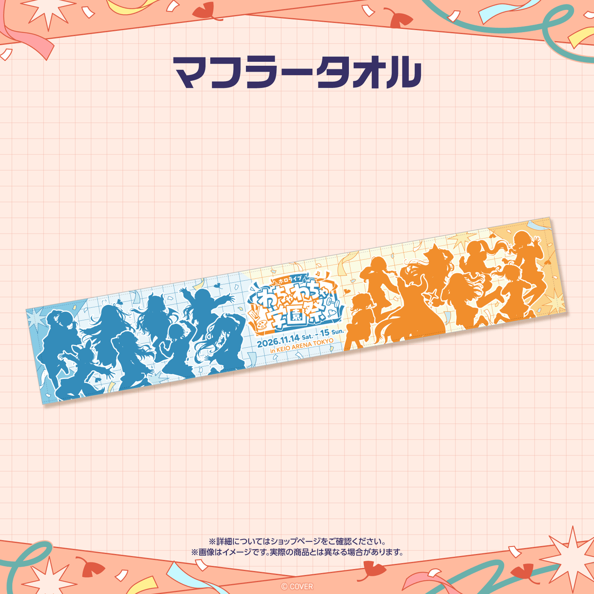 【先行発送】ホロライブわちゃわちゃ学園祭 イベントグッズ 先行通販