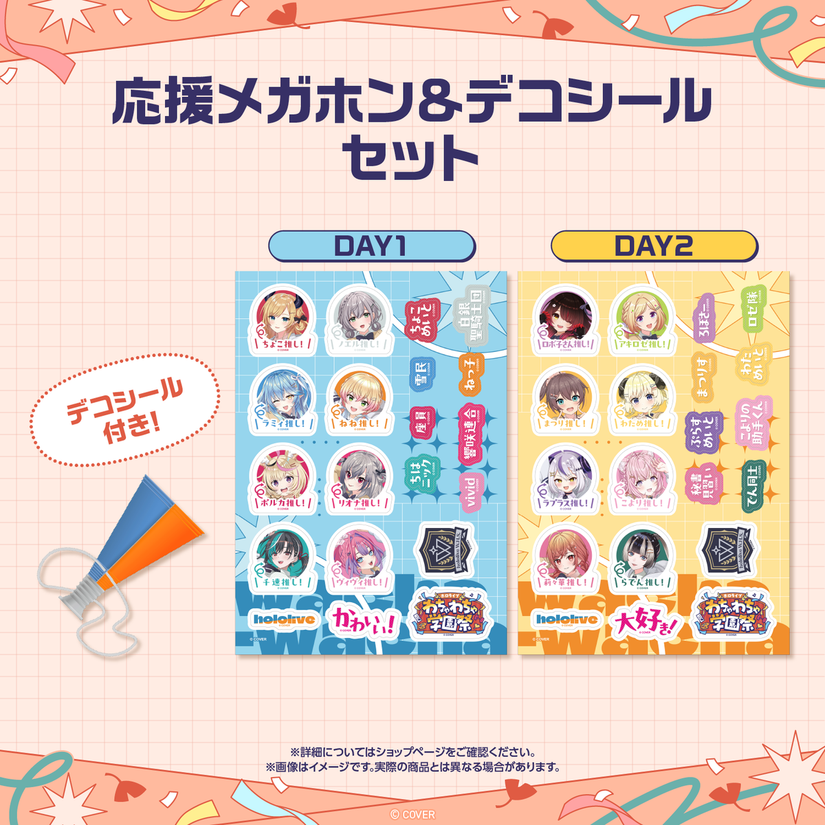 【先行発送】ホロライブわちゃわちゃ学園祭 イベントグッズ 先行通販
